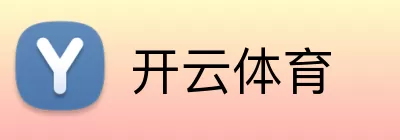 开云体育 logo